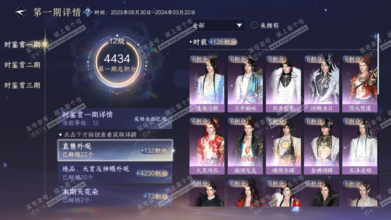 NSH314603逆水寒手游账号详情图16 NSH314603逆水寒手游账号详情图16