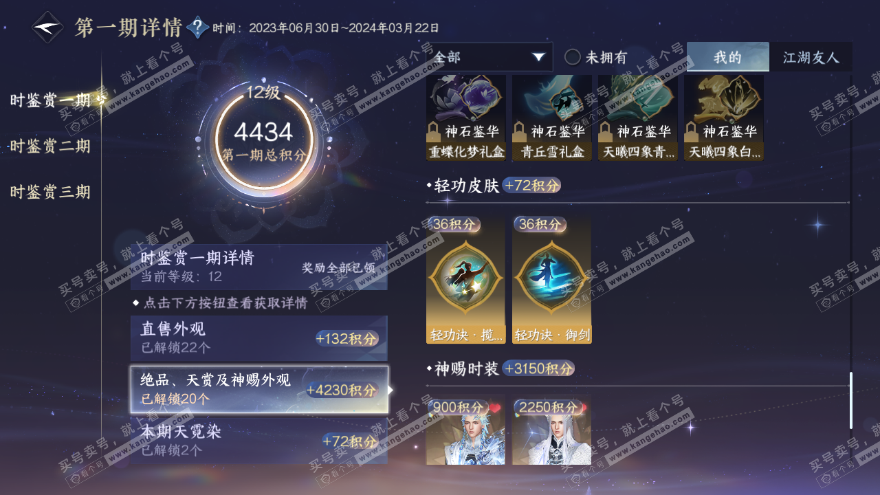 NSH314603逆水寒手游账号详情图19 NSH314603逆水寒手游账号详情图19