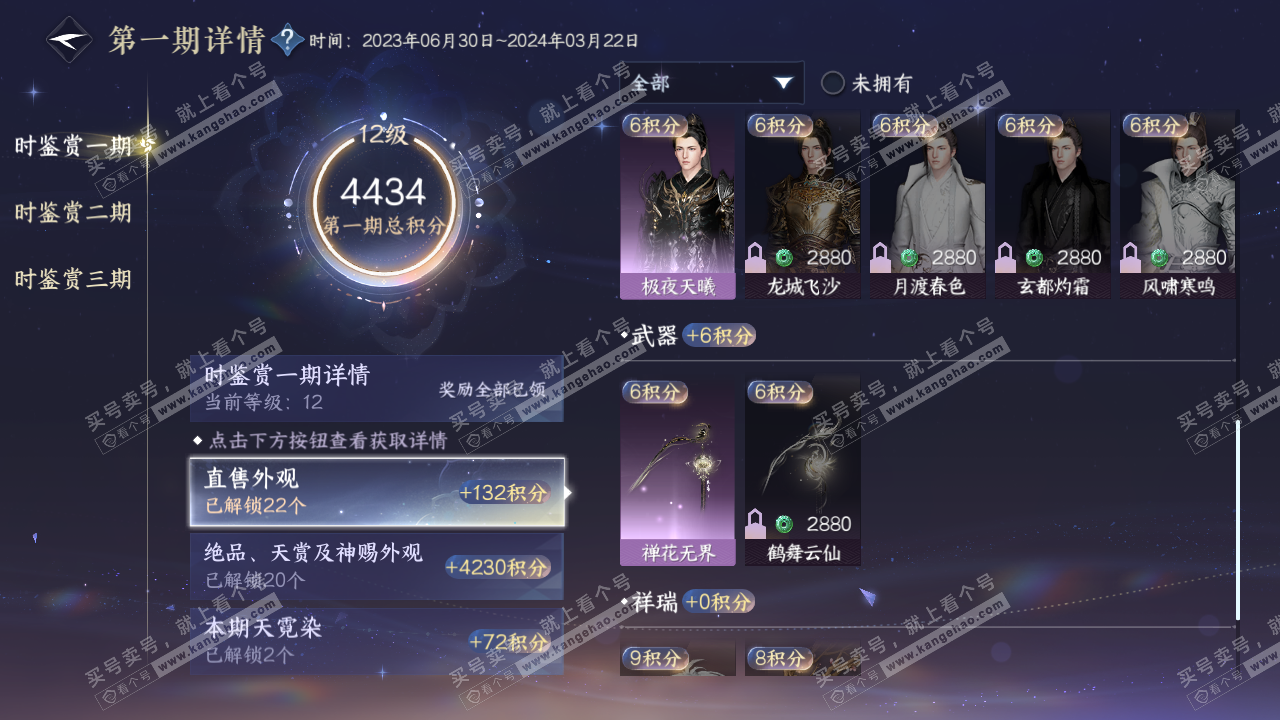 NSH314603逆水寒手游账号详情图18 NSH314603逆水寒手游账号详情图18