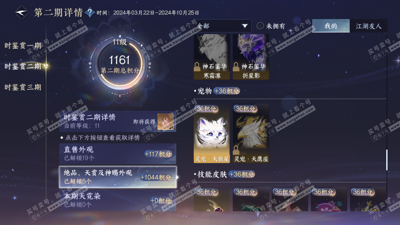 NSH314603逆水寒手游账号详情图22 NSH314603逆水寒手游账号详情图22
