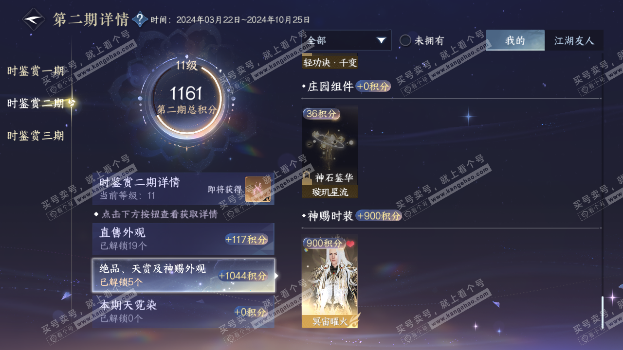 NSH314603逆水寒手游账号详情图23 NSH314603逆水寒手游账号详情图23