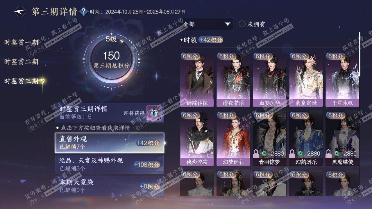 NSH314603逆水寒手游账号详情图24 NSH314603逆水寒手游账号详情图24