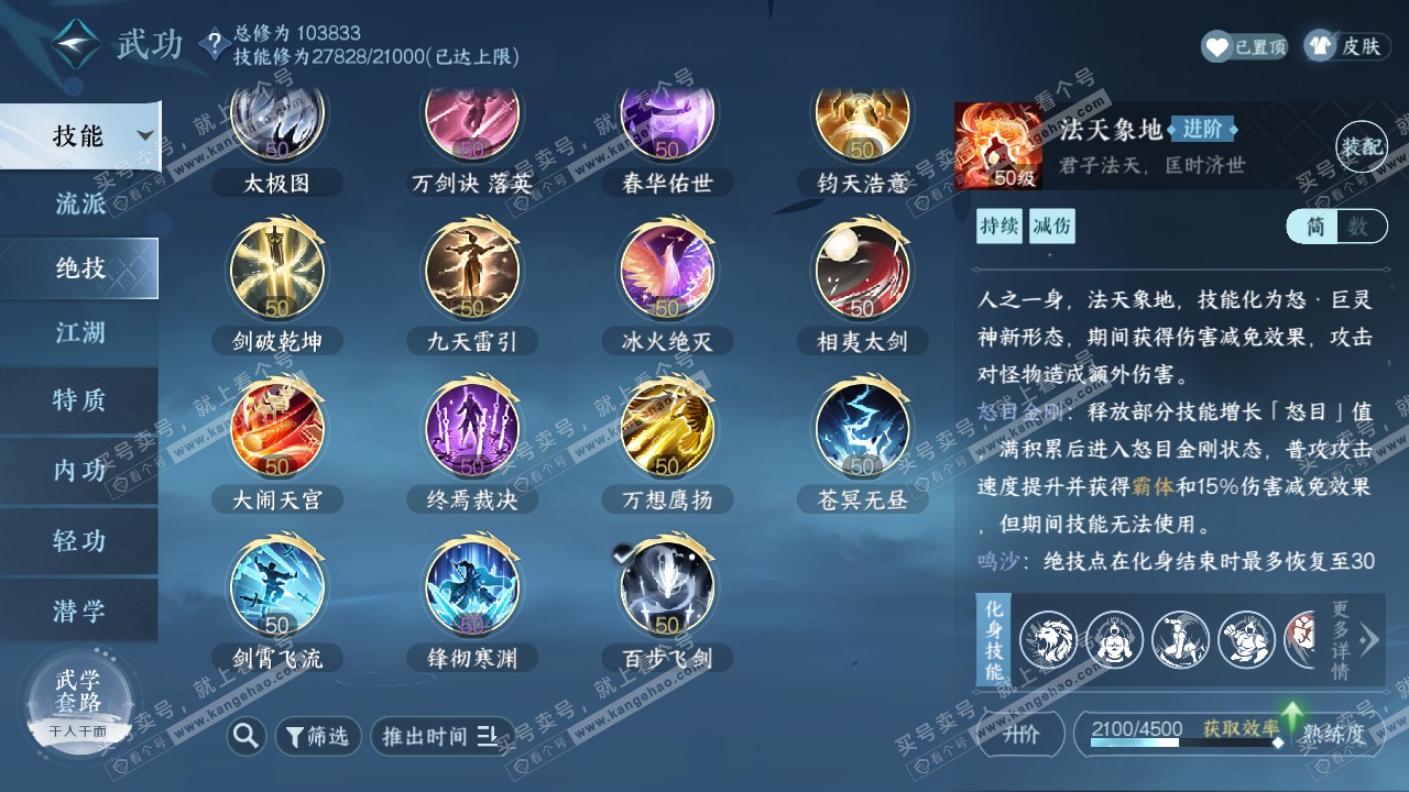 NSH314603逆水寒手游账号详情图27 NSH314603逆水寒手游账号详情图27
