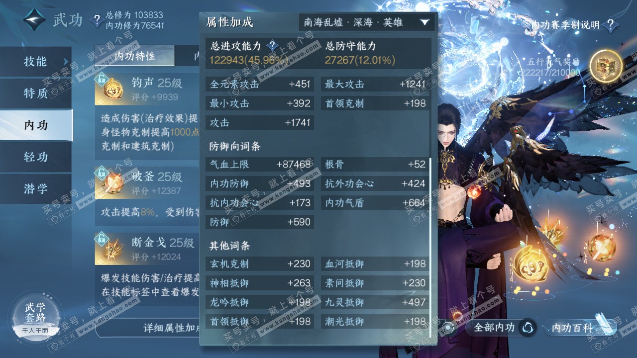 NSH314603逆水寒手游账号详情图29 NSH314603逆水寒手游账号详情图29