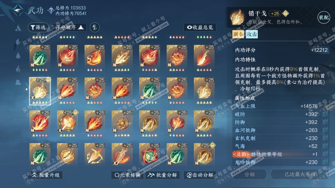 NSH314603逆水寒手游账号详情图43 NSH314603逆水寒手游账号详情图43