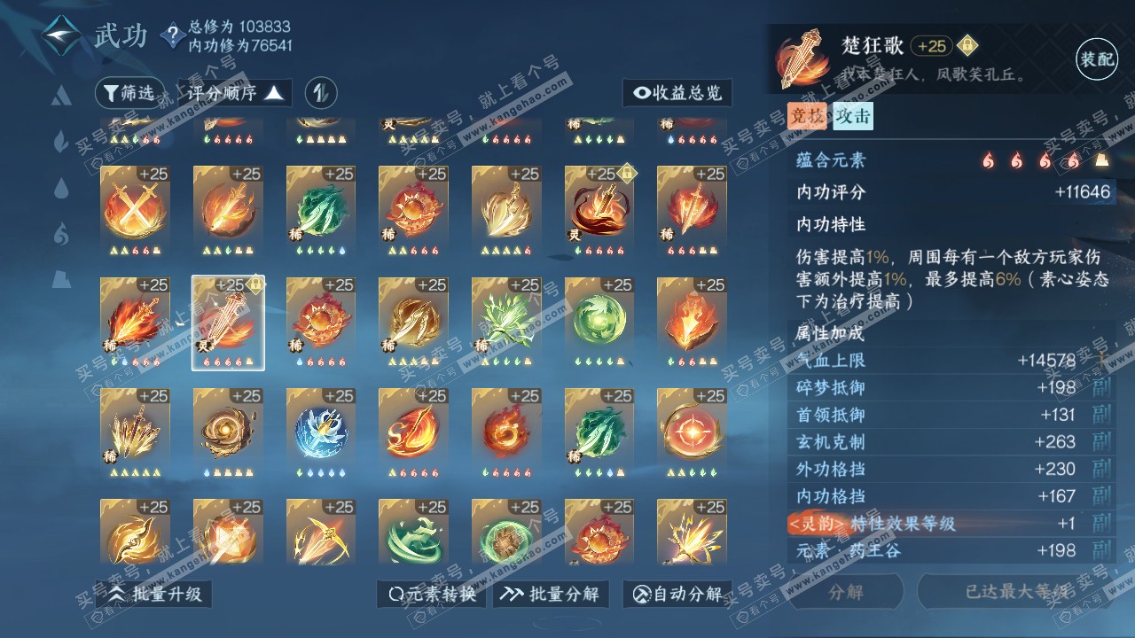 NSH314603逆水寒手游账号详情图49 NSH314603逆水寒手游账号详情图49