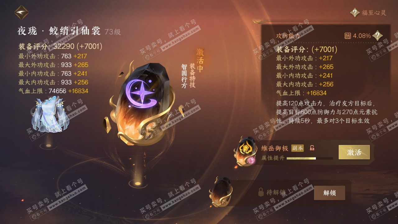 NSH314603逆水寒手游账号详情图55 NSH314603逆水寒手游账号详情图55