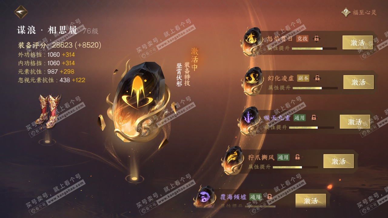 NSH314603逆水寒手游账号详情图58 NSH314603逆水寒手游账号详情图58