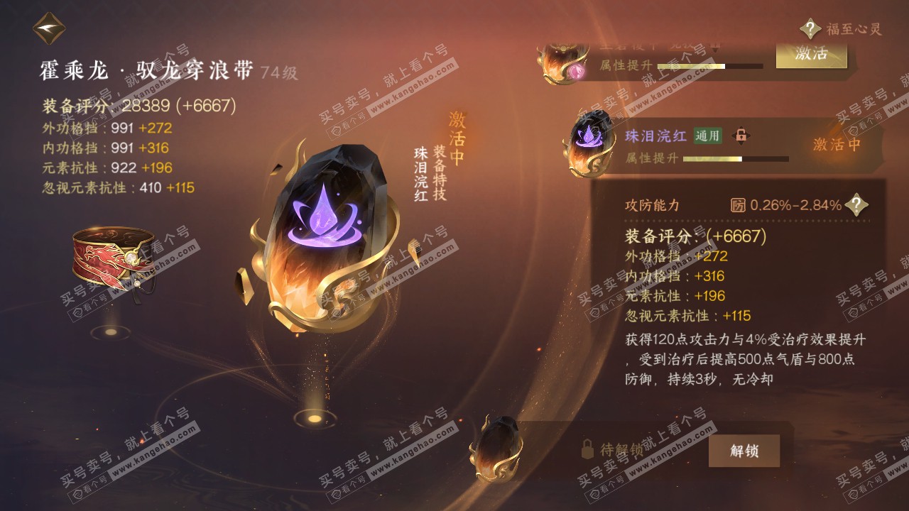 NSH314603逆水寒手游账号详情图57 NSH314603逆水寒手游账号详情图57