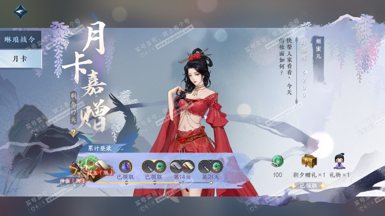 NSH314603逆水寒手游账号详情图66 NSH314603逆水寒手游账号详情图66