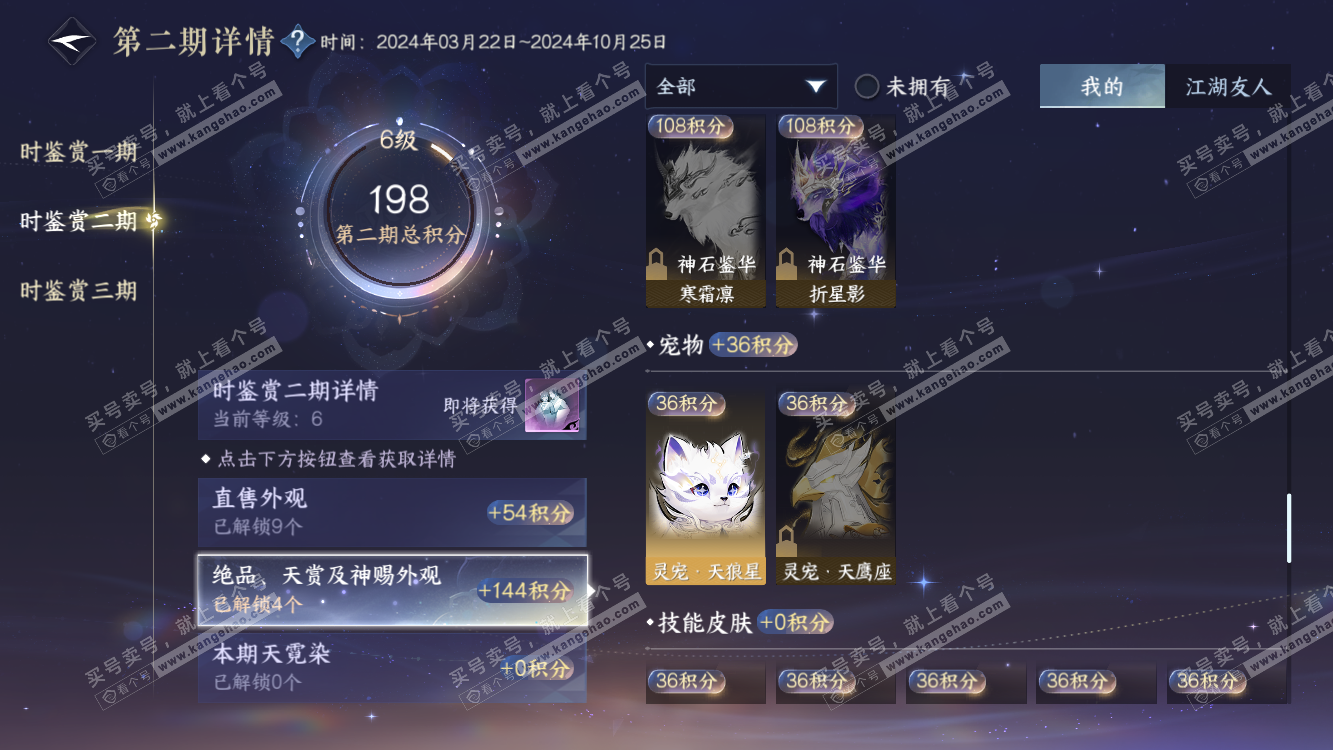 NSH314607逆水寒手游账号详情图15 NSH314607逆水寒手游账号详情图15