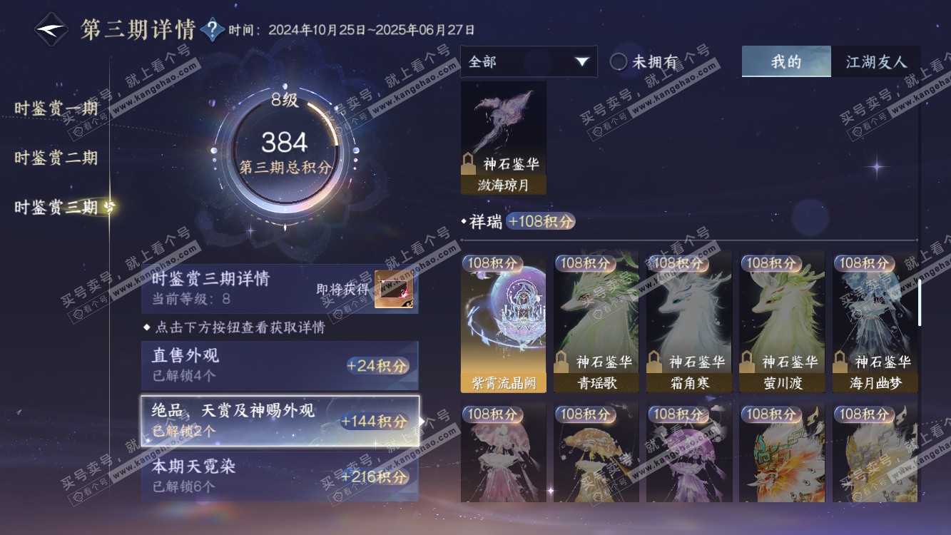 NSH314607逆水寒手游账号详情图16 NSH314607逆水寒手游账号详情图16
