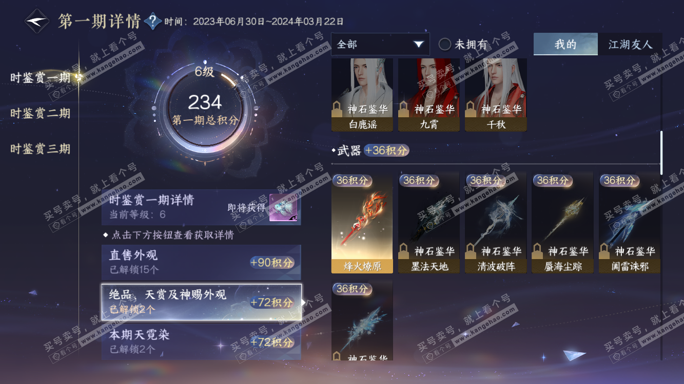 NSH314607逆水寒手游账号详情图14 NSH314607逆水寒手游账号详情图14