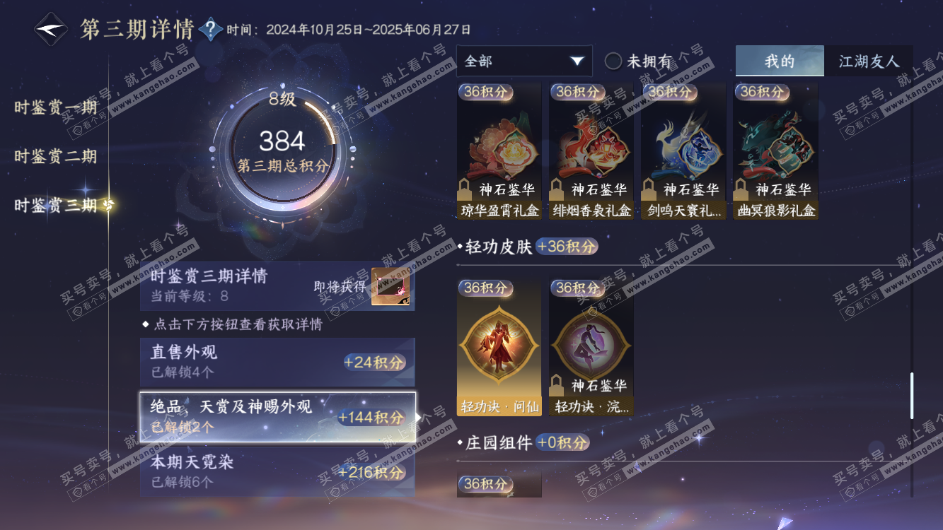 NSH314607逆水寒手游账号详情图17 NSH314607逆水寒手游账号详情图17