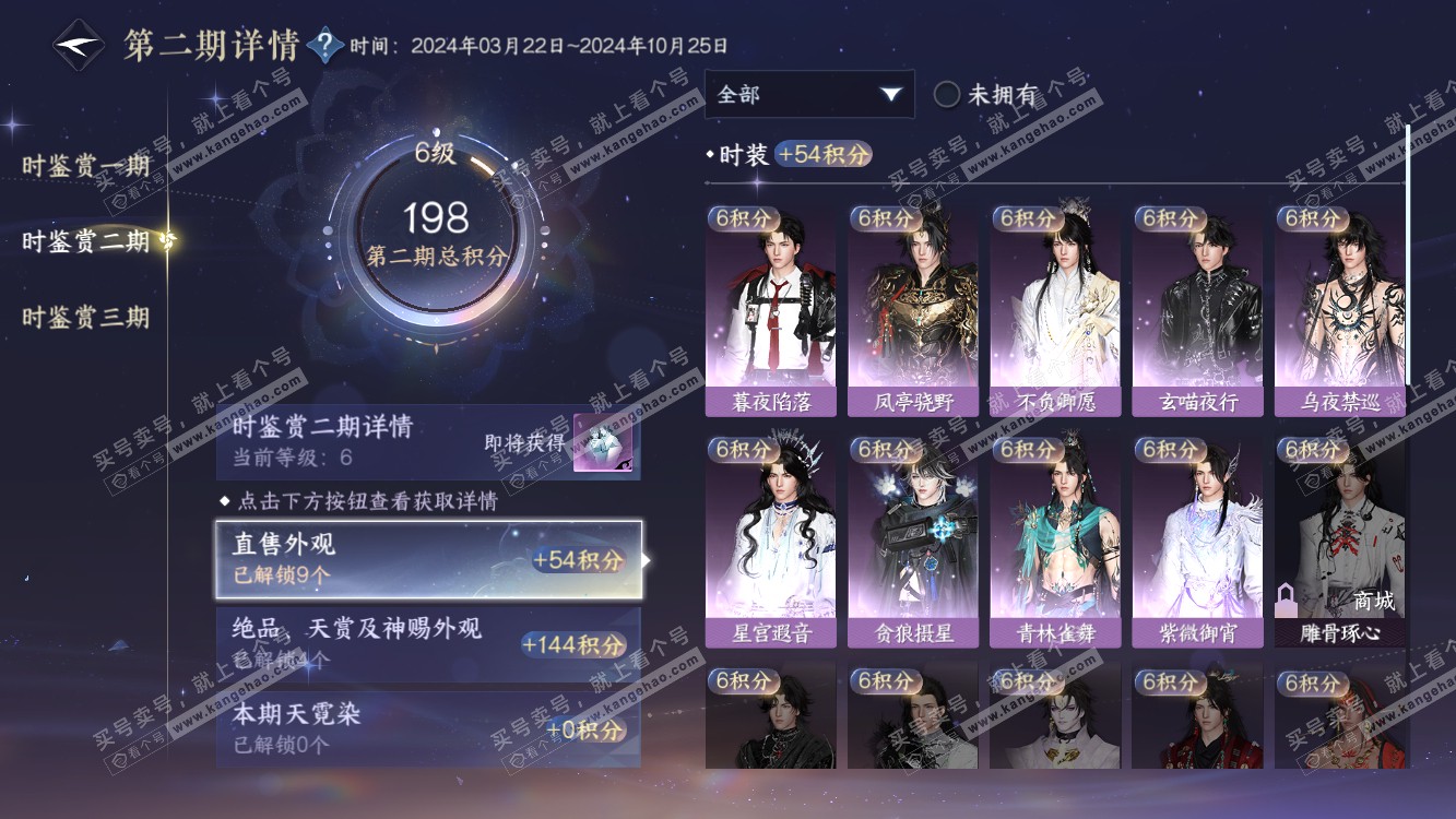 NSH314607逆水寒手游账号详情图20 NSH314607逆水寒手游账号详情图20