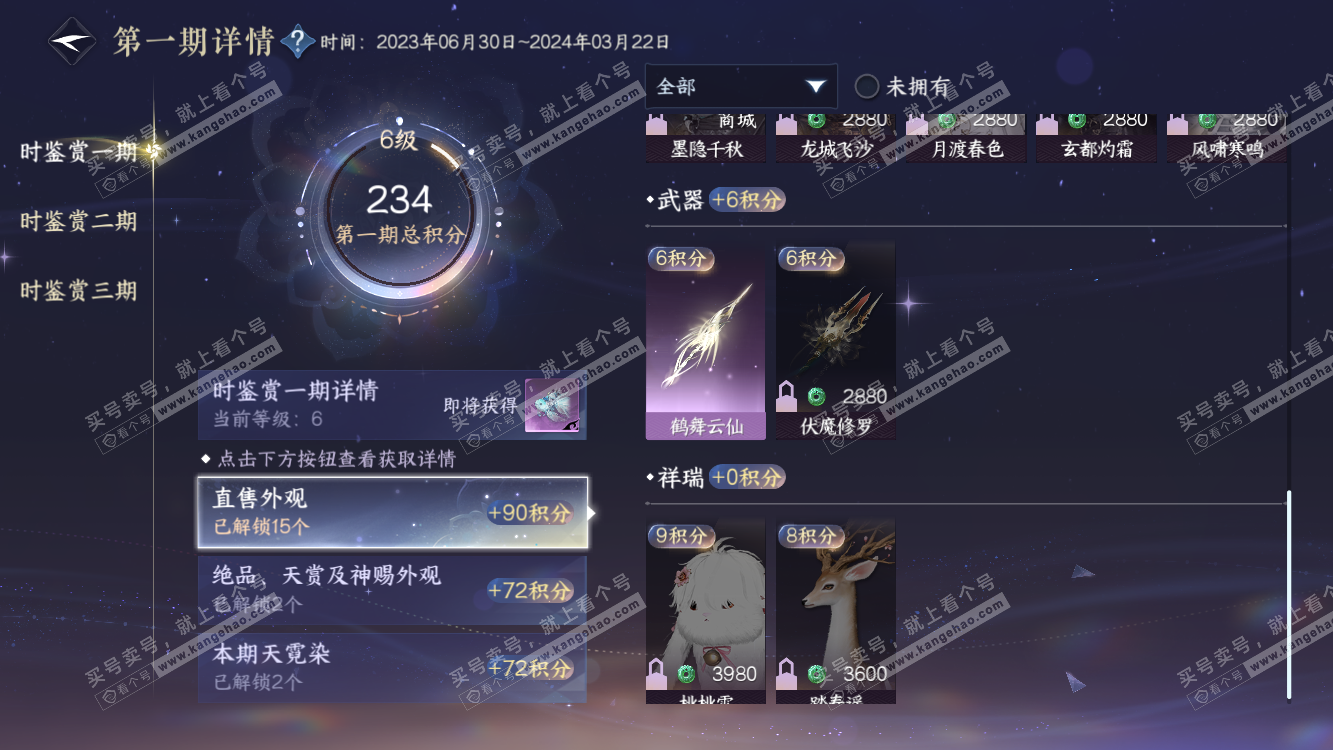 NSH314607逆水寒手游账号详情图19 NSH314607逆水寒手游账号详情图19