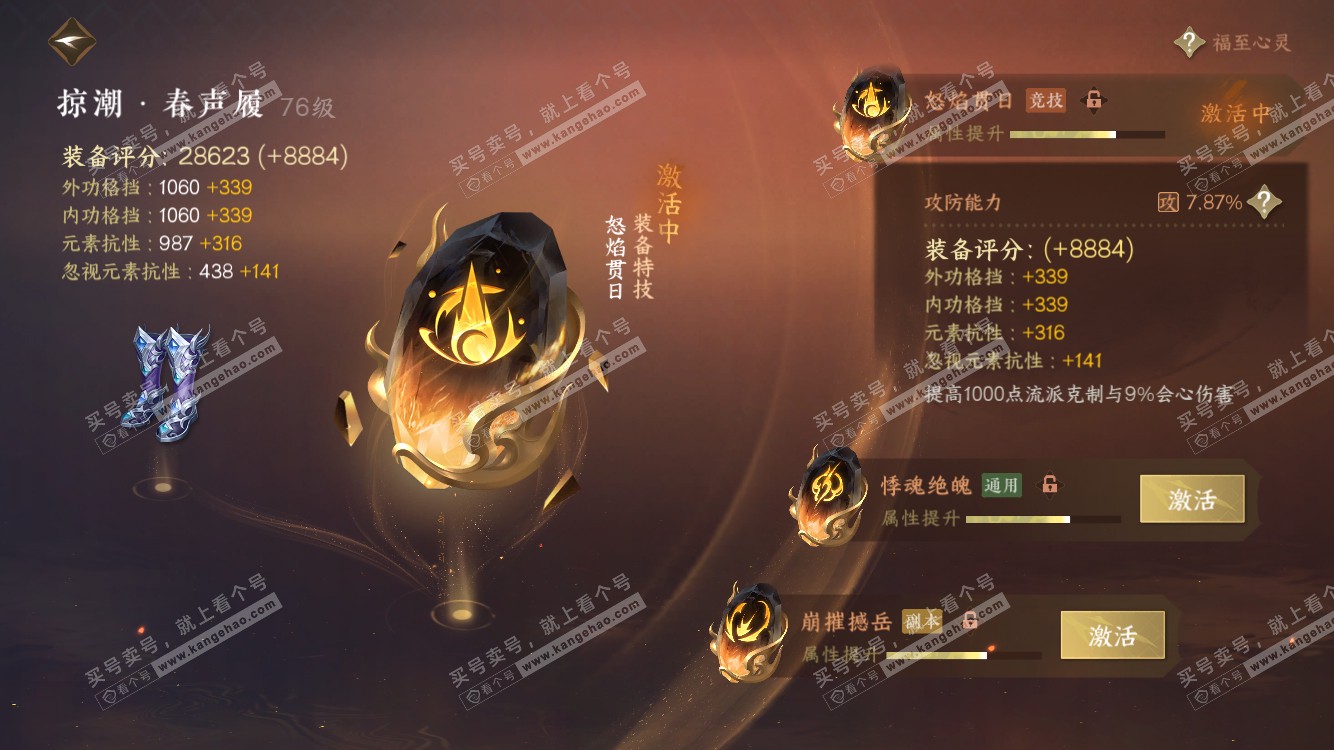 NSH314607逆水寒手游账号详情图31 NSH314607逆水寒手游账号详情图31