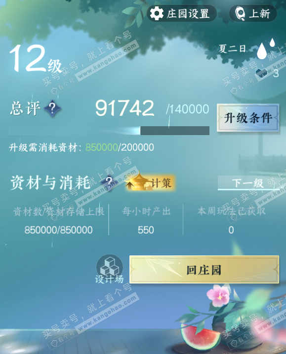 NSH314607逆水寒手游账号详情图35 NSH314607逆水寒手游账号详情图35
