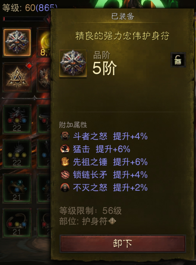 AH61686暗黑不朽账号详情图11