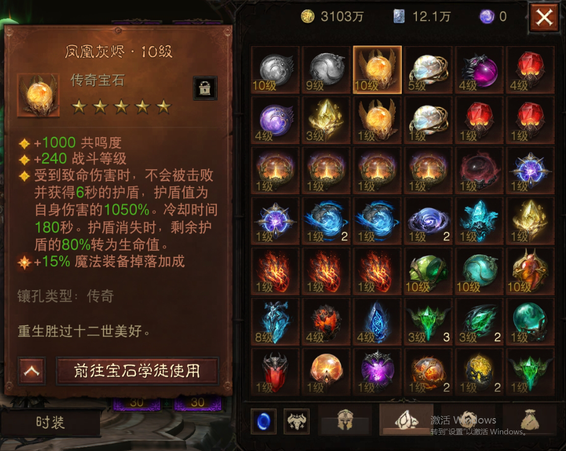 AH61686暗黑不朽账号详情图13