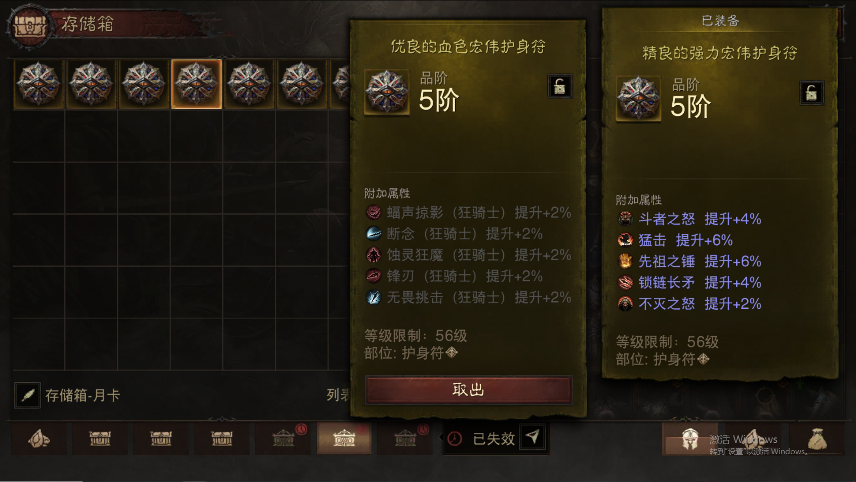 AH61686暗黑不朽账号详情图37