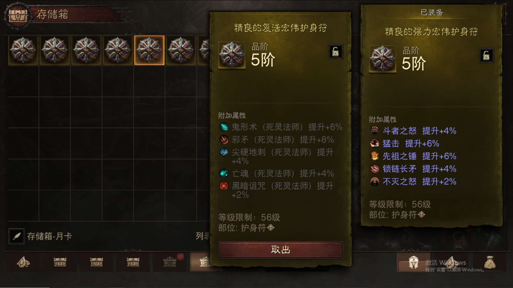 AH61686暗黑不朽账号详情图38