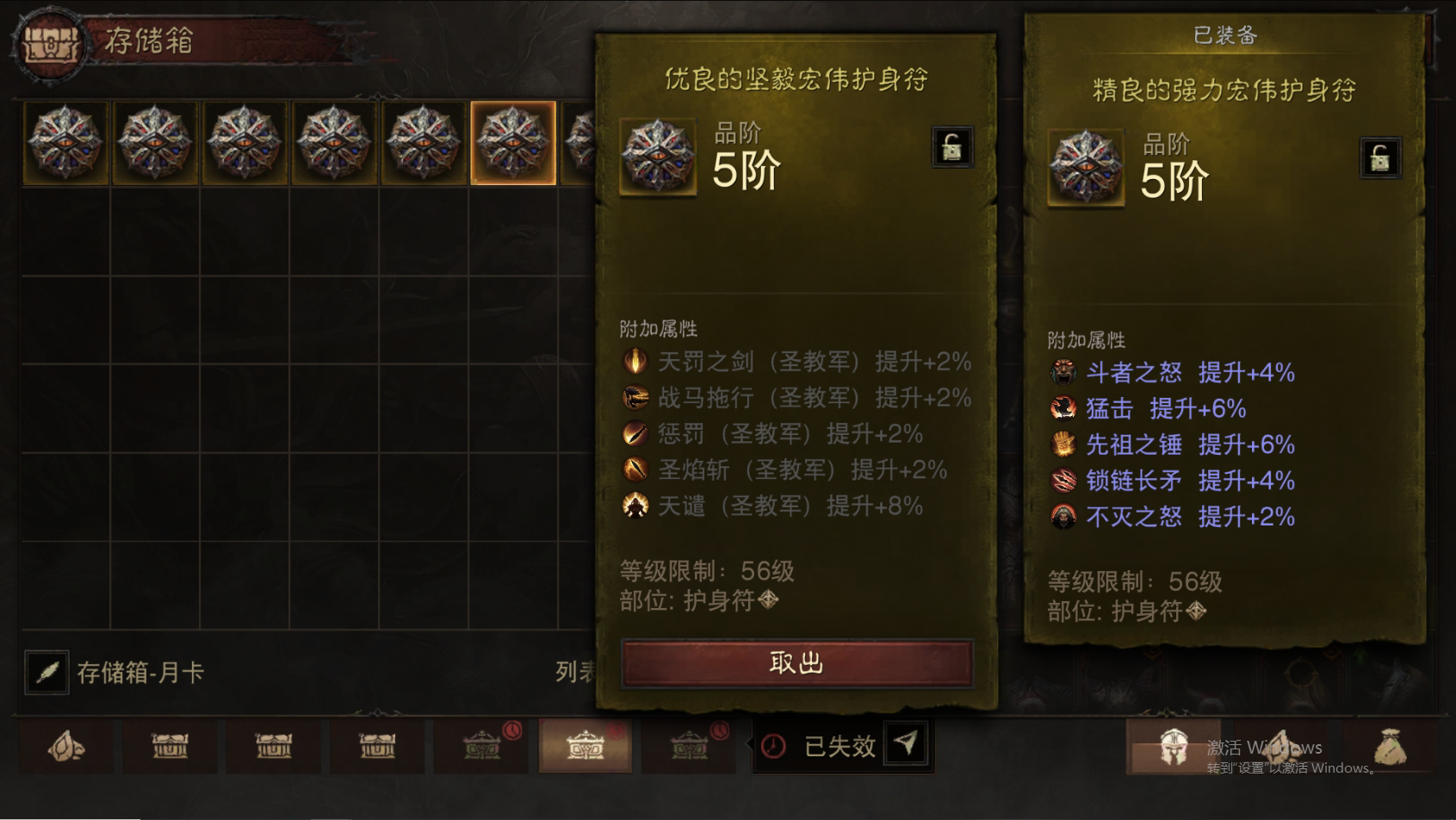 AH61686暗黑不朽账号详情图39