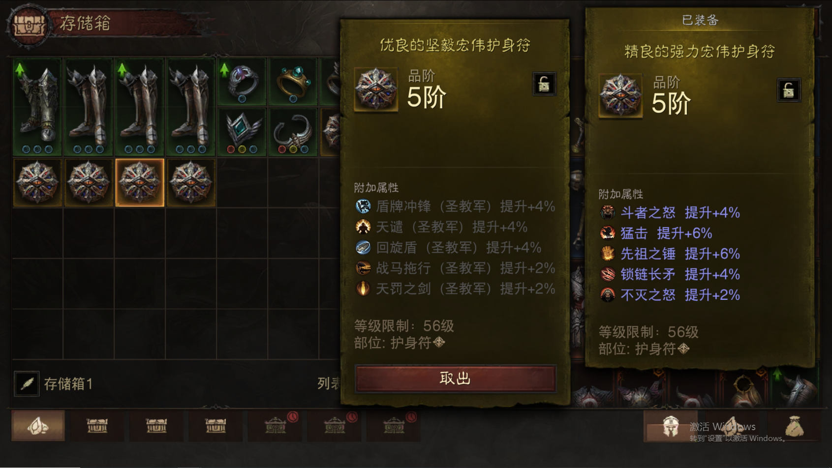 AH61686暗黑不朽账号详情图34
