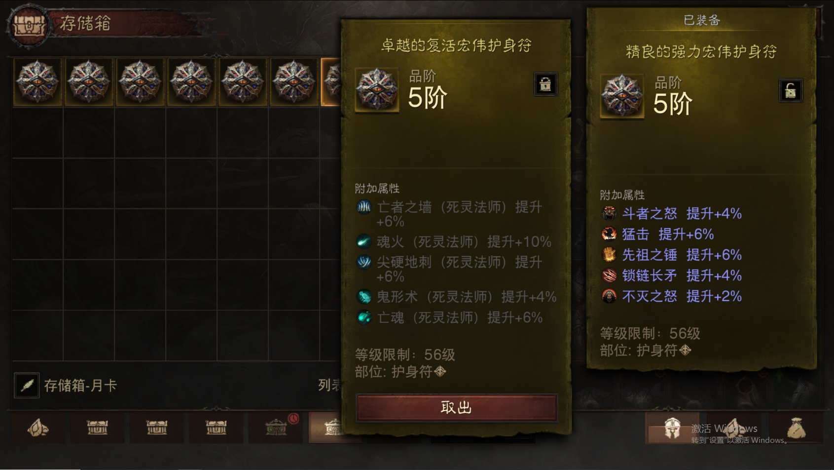 AH61686暗黑不朽账号详情图40