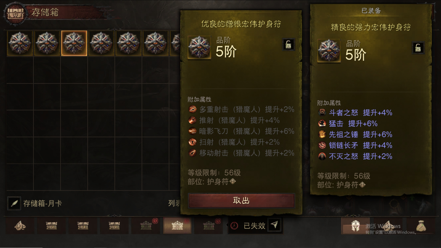 AH61686暗黑不朽账号详情图36