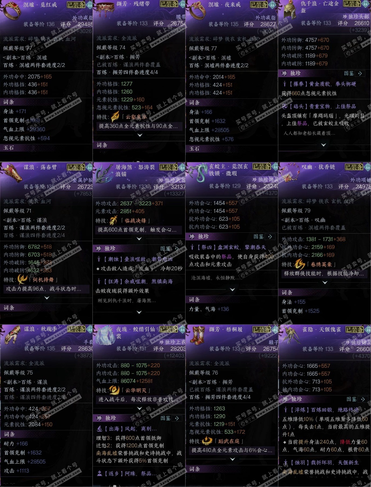 NSH314610逆水寒手游账号详情图10 NSH314610逆水寒手游账号详情图10