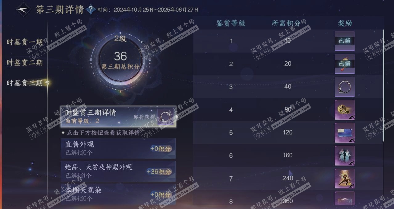 NSH314610逆水寒手游账号详情图20 NSH314610逆水寒手游账号详情图20