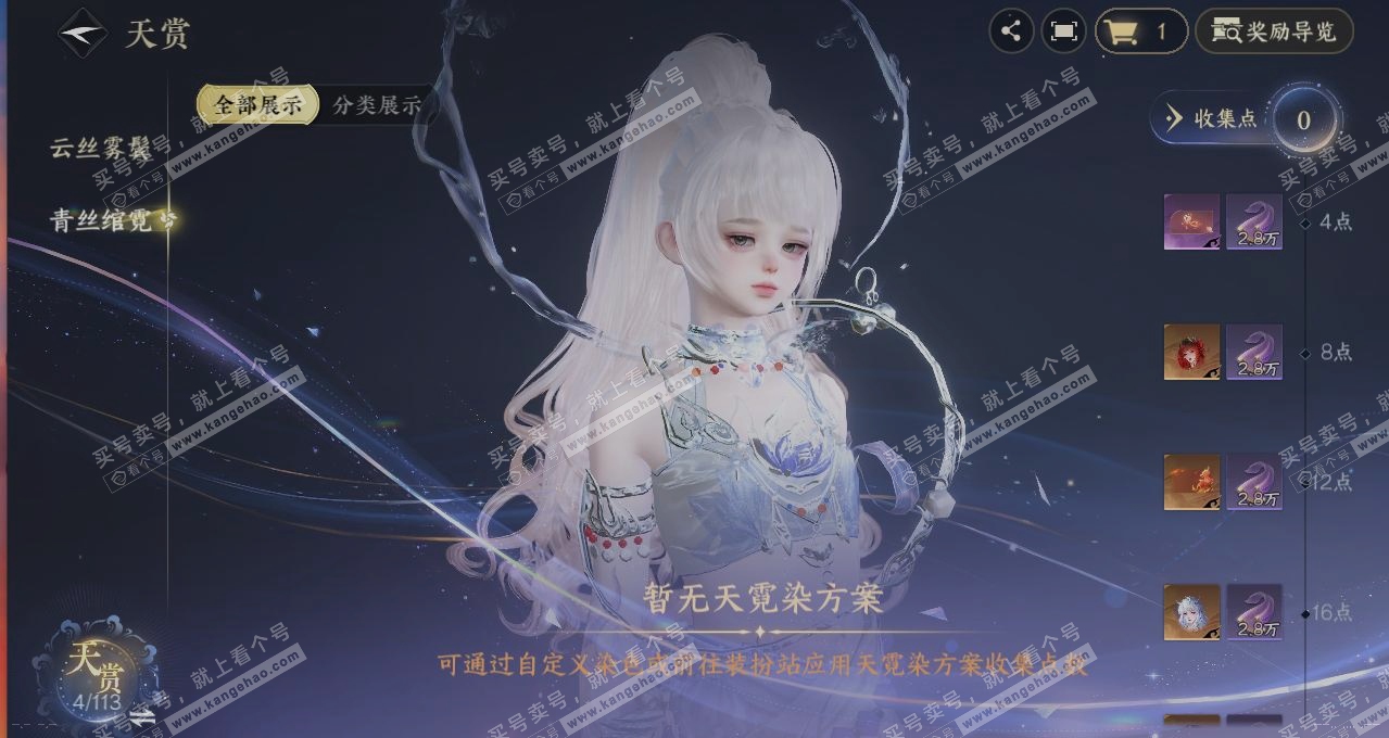 NSH314610逆水寒手游账号详情图30 NSH314610逆水寒手游账号详情图30
