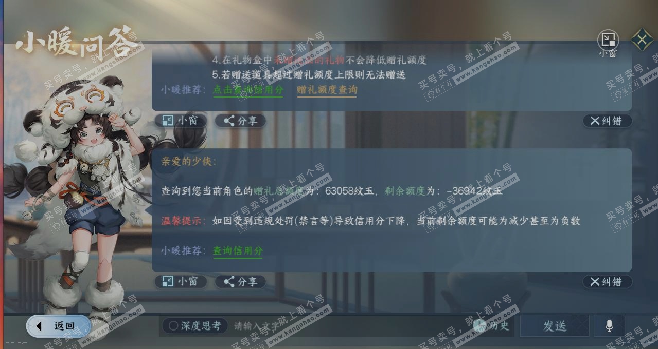 NSH314610逆水寒手游账号详情图28 NSH314610逆水寒手游账号详情图28