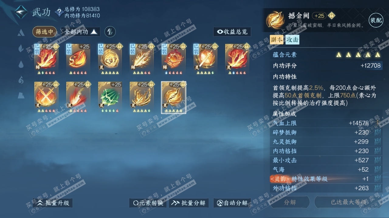 NSH314609逆水寒手游账号详情图27