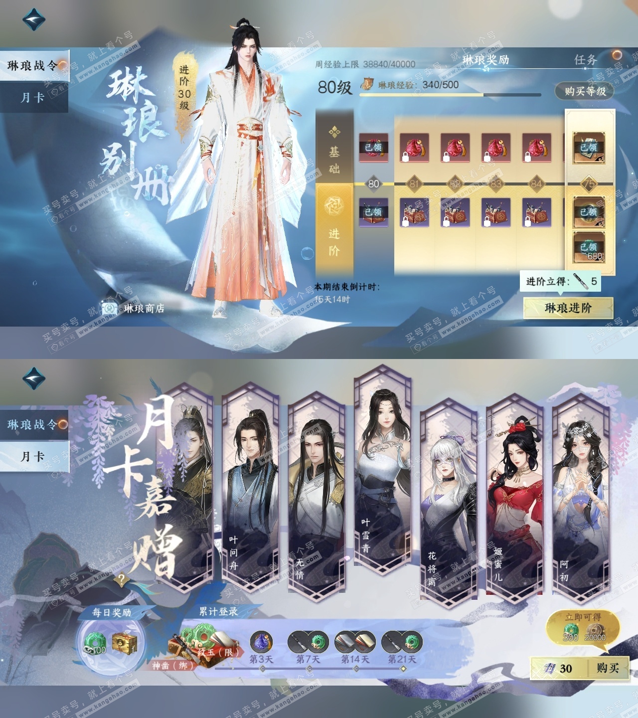 NSH314609逆水寒手游账号详情图32
