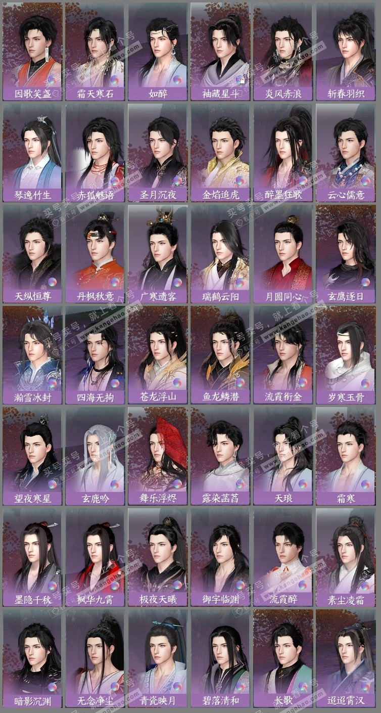 NSH314609逆水寒手游账号详情图14