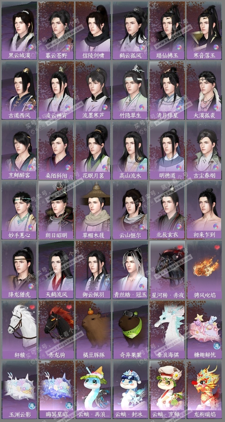 NSH314609逆水寒手游账号详情图18