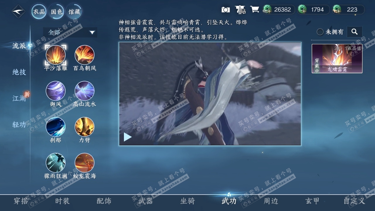 NSH314609逆水寒手游账号详情图7