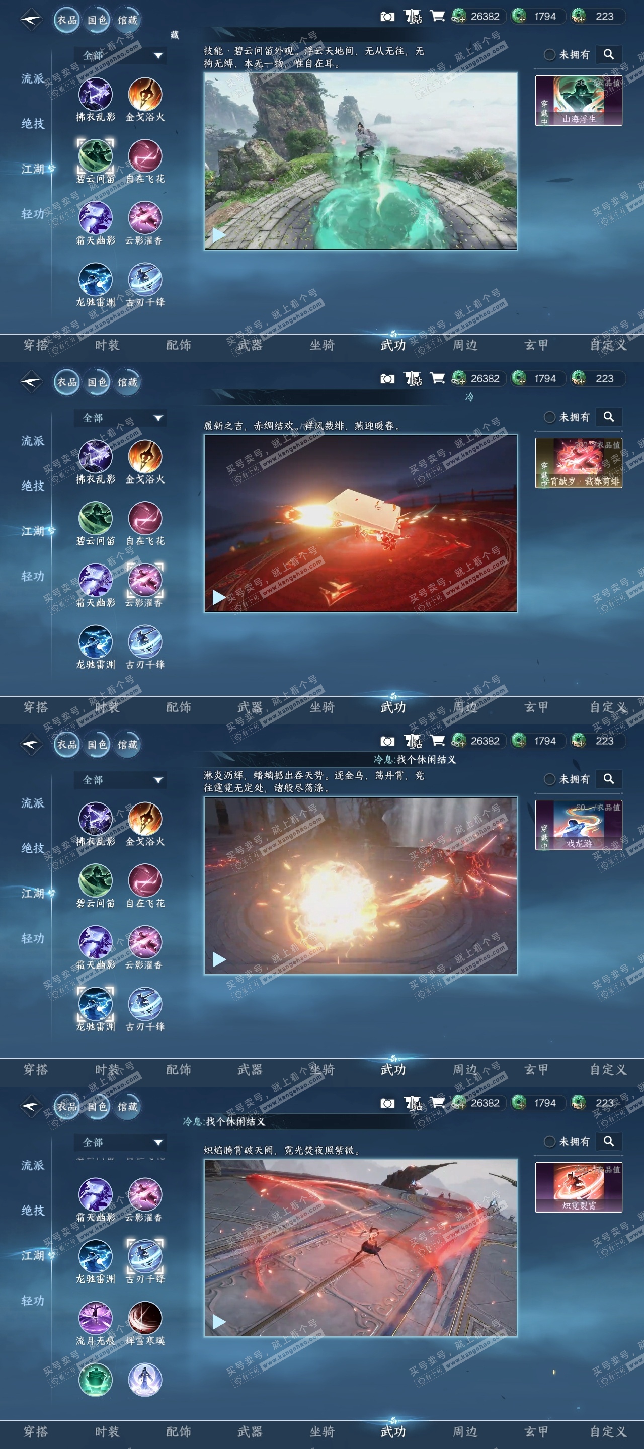 NSH314609逆水寒手游账号详情图8