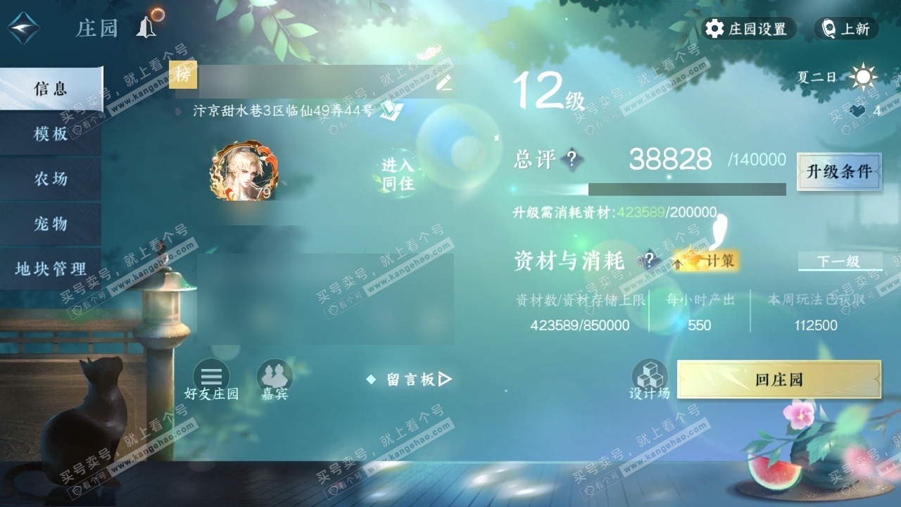 NSH314609逆水寒手游账号详情图34