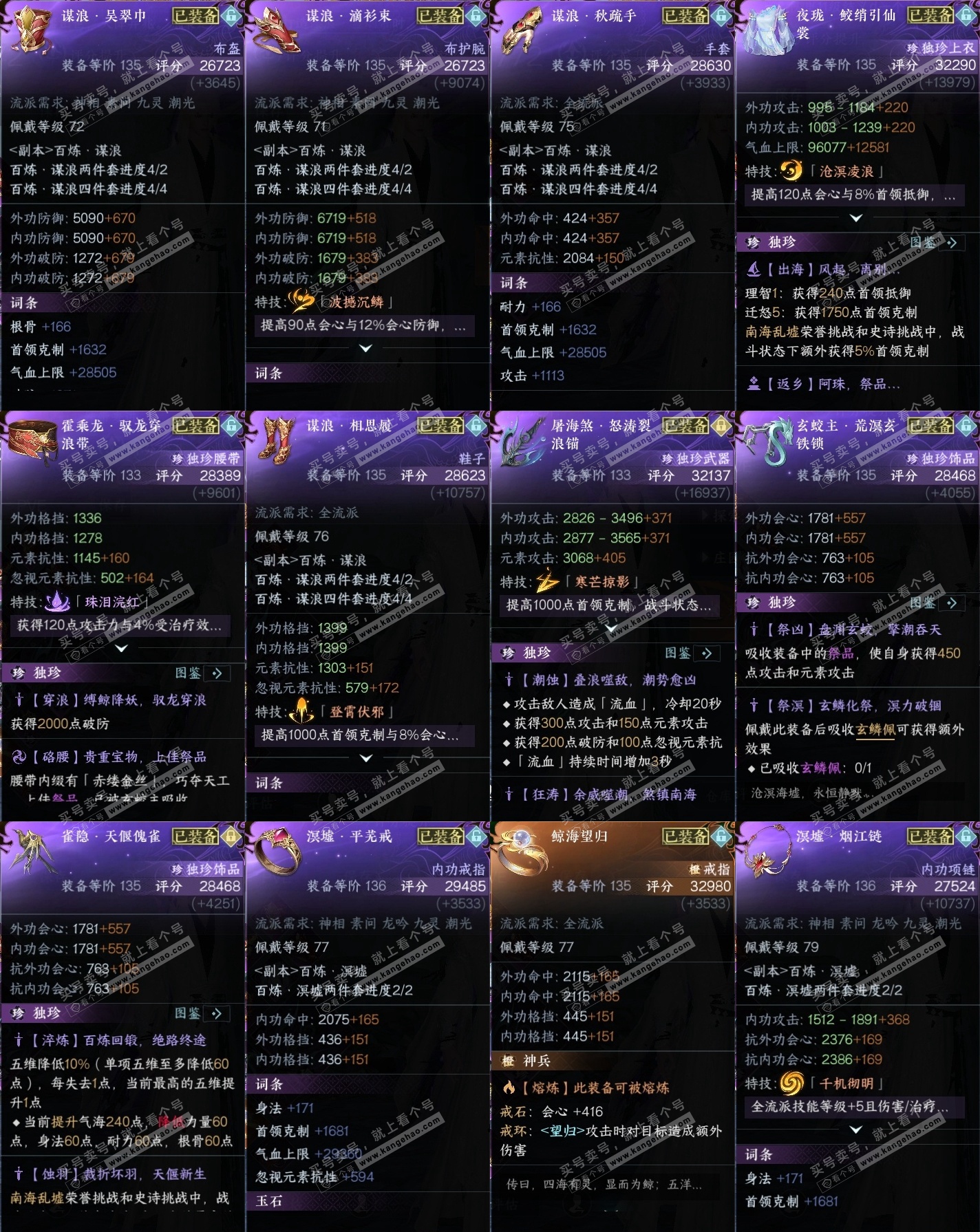 NSH314609逆水寒手游账号详情图33