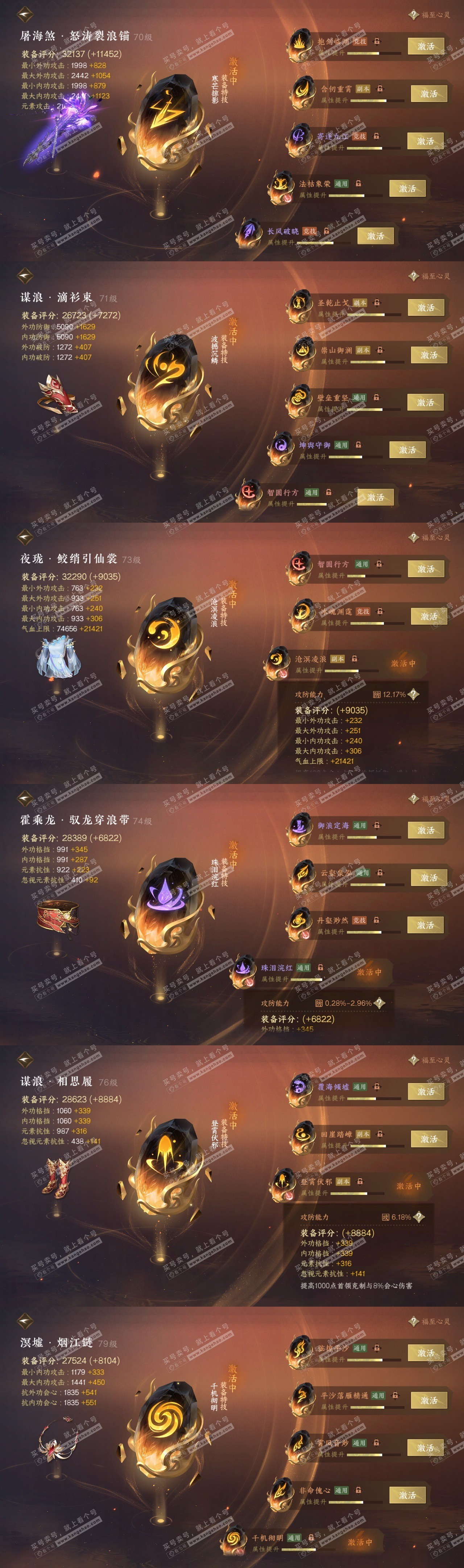 NSH314609逆水寒手游账号详情图30