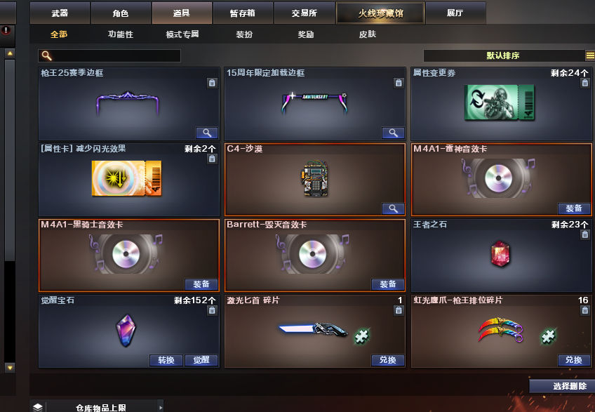CF314866穿越火线账号详情图7 CF314866穿越火线账号详情图7