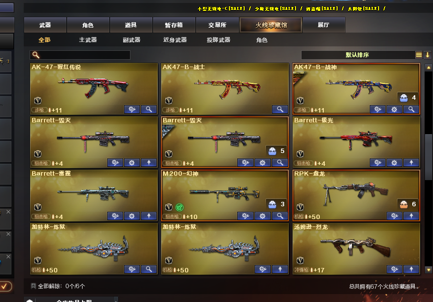CF314866穿越火线账号详情图3 CF314866穿越火线账号详情图3