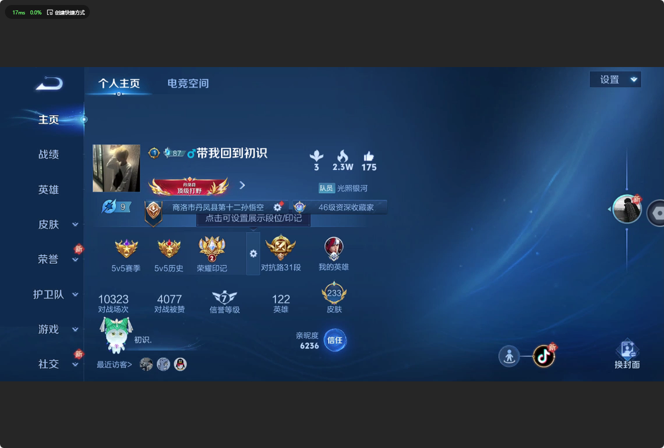 WZ3164252王者荣耀账号详情图9 WZ3164252王者荣耀账号详情图9