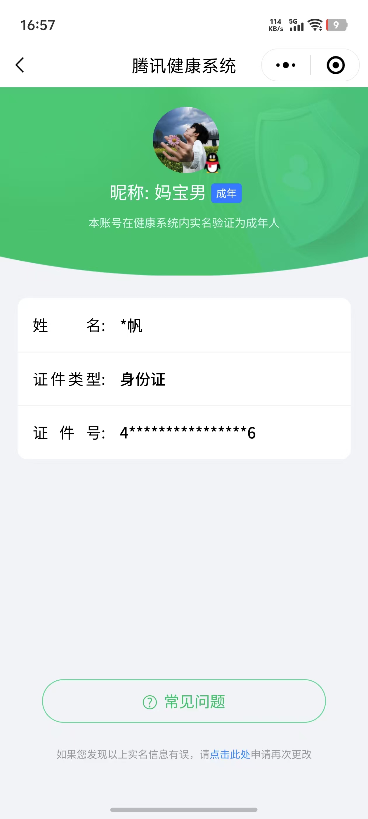 WZ3164238王者荣耀账号详情图10 WZ3164238王者荣耀账号详情图10
