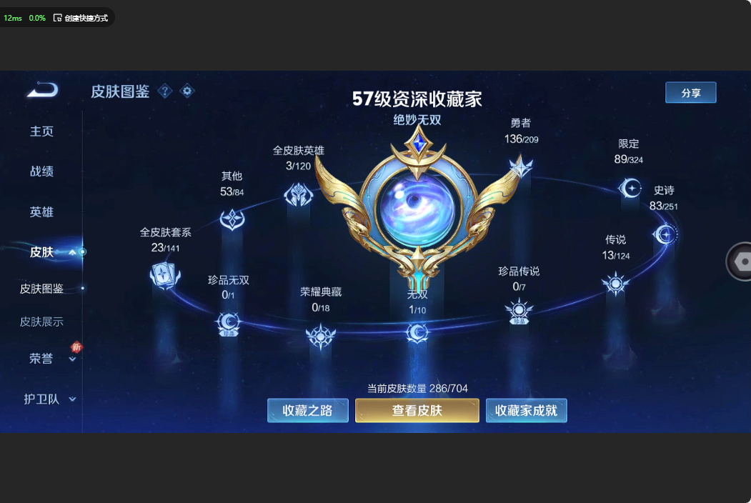 WZ3164238王者荣耀账号详情图12 WZ3164238王者荣耀账号详情图12