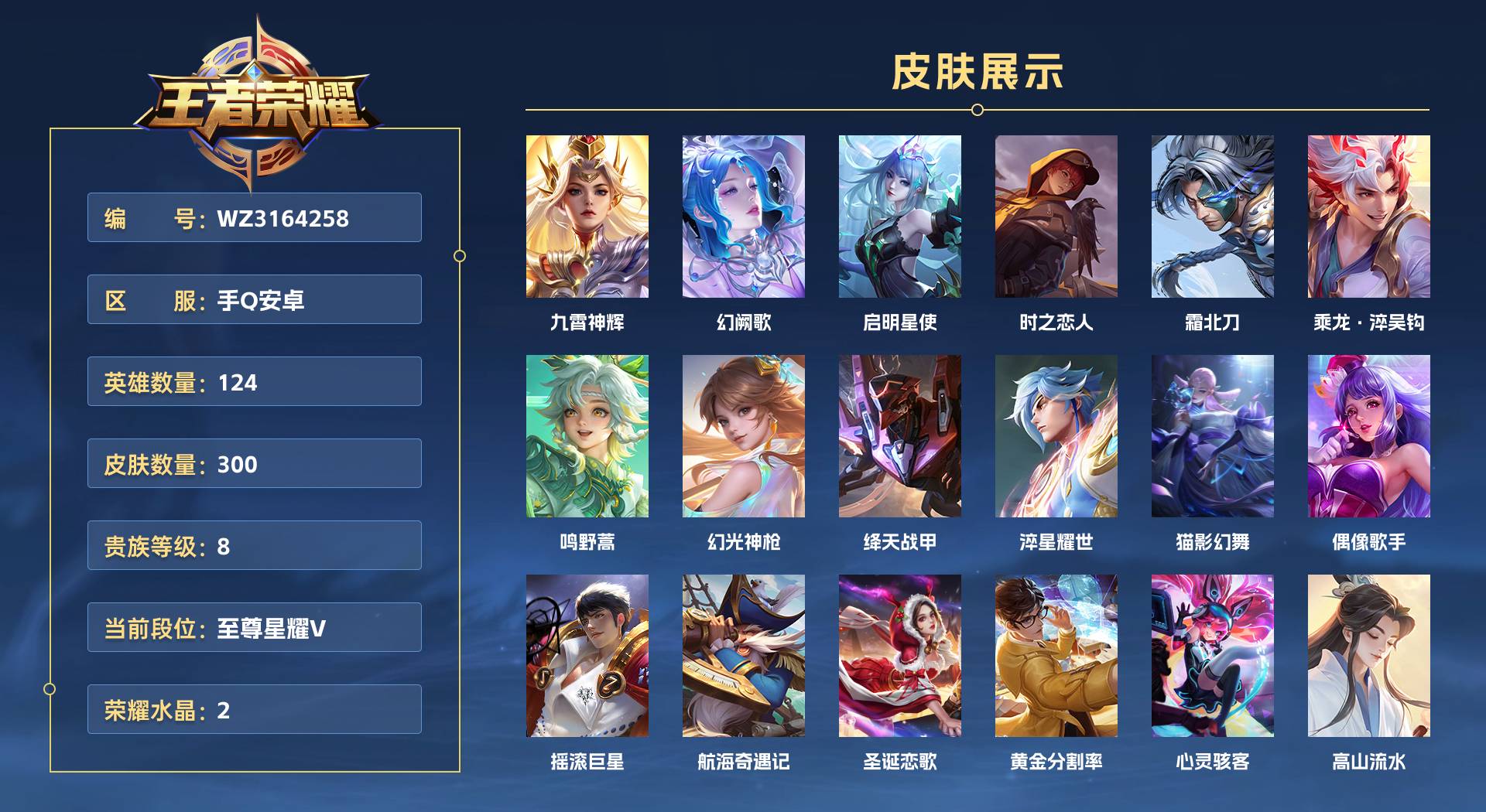 WZ3164258王者荣耀账号详情图1 WZ3164258王者荣耀账号详情图1