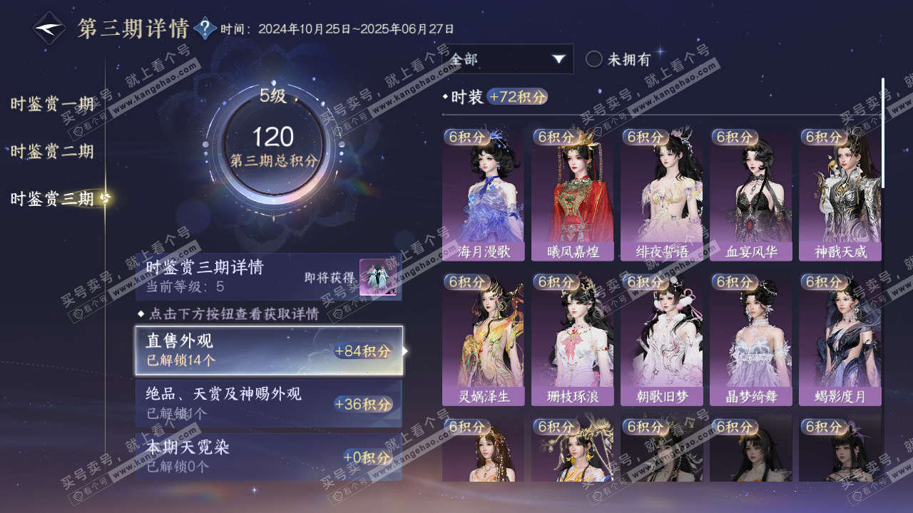 NSH314612逆水寒手游账号详情图12 NSH314612逆水寒手游账号详情图12